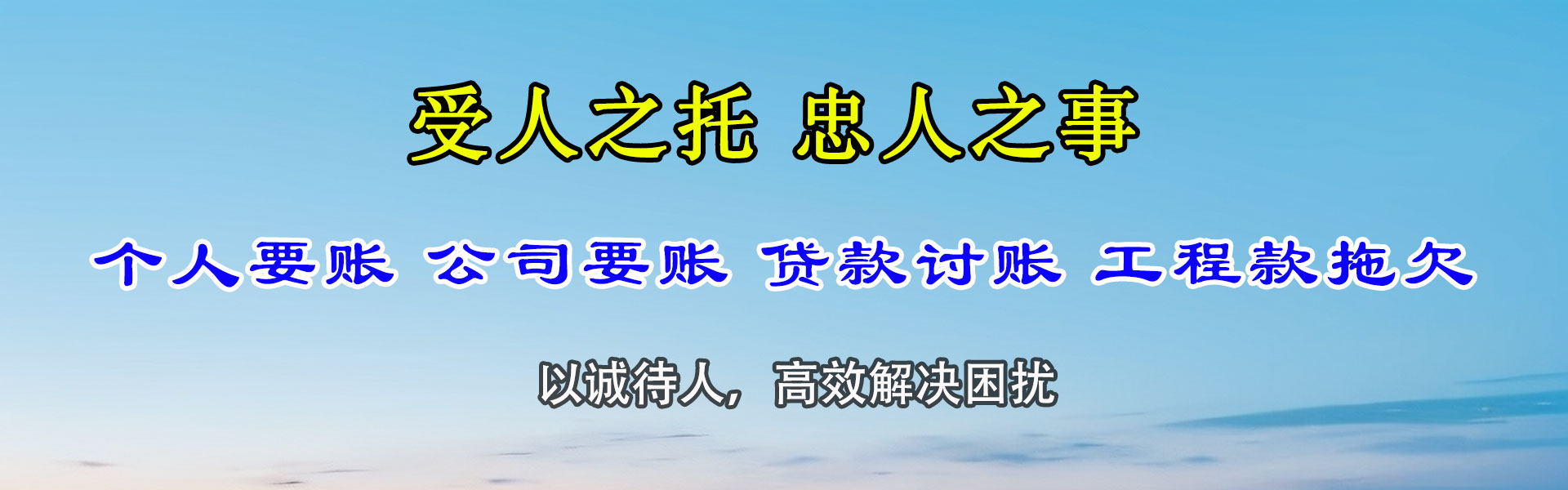 新市要账公司