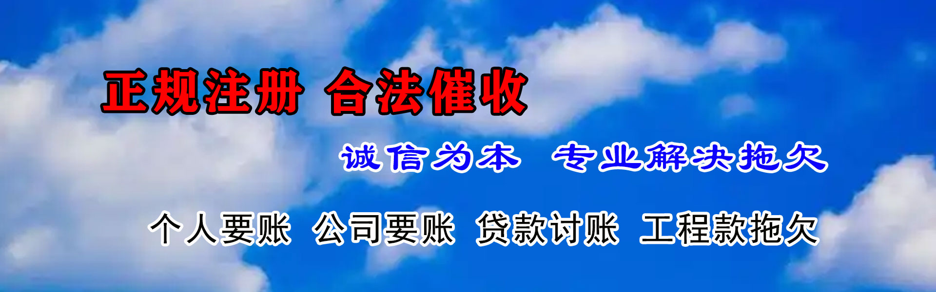 新市要账公司